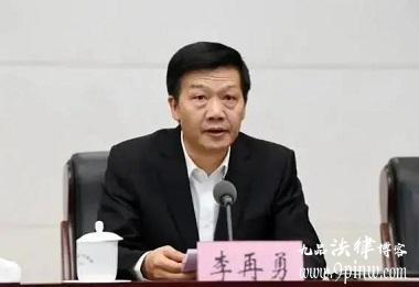 贵州省政协党组成员、原副主席李再勇接受中央纪委国家监委纪律审查和监察调查