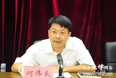 广东省河源市政府原副市长何伟良接受纪律审查和监察调查