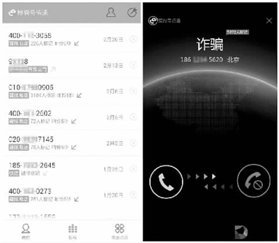 骚扰欺诈电话让百姓损失惨重 运营商该如何承担责任