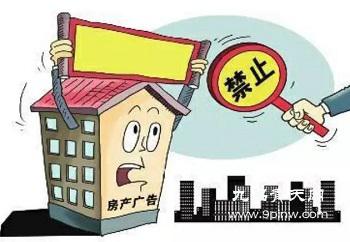 成都“红盾春雷行动”公布3件房地产违法广告案例