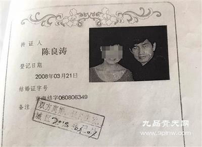 陈良涛在2008年3月与两名女子先后结婚