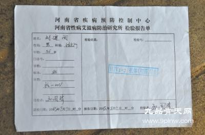 2015年5月河南省疾病预防控制中心出具的检测报告单