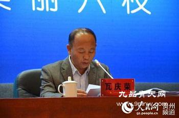 贵州省农委党组成员、总畜牧师瓦庆荣