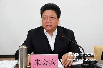 河北省卫生和计划生育委员会副主任朱会宾