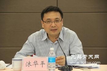 重庆市政府原党组成员、副市长沐华平
