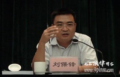原海南省交通运输厅原党组成员、副厅长刘保锋