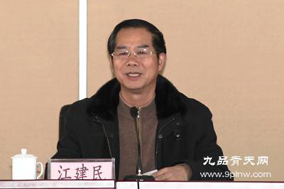 贵州省政协社会与法制委员会主任江建民